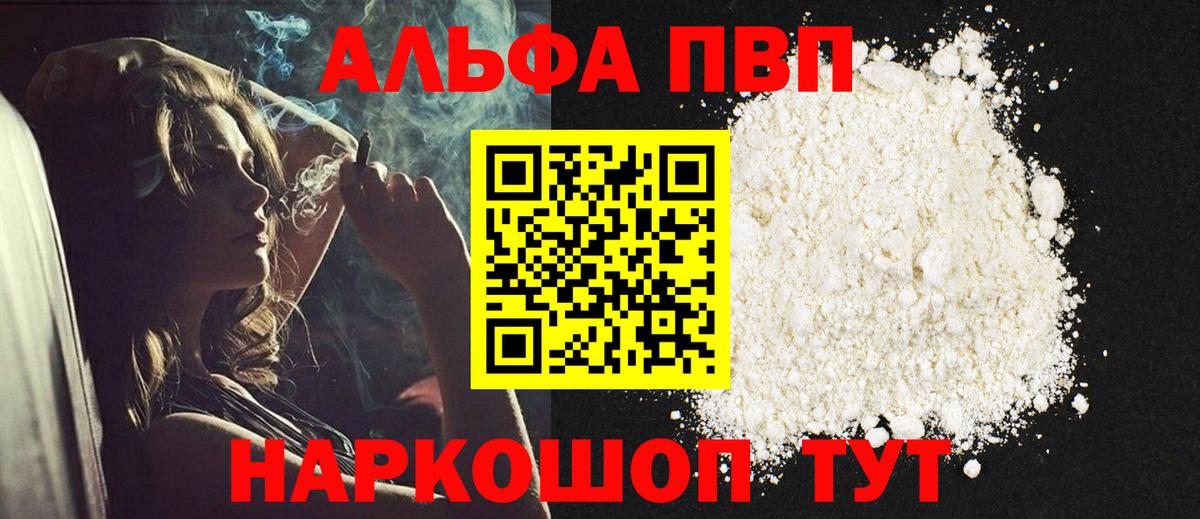 Малгобек  Alfa_PVP кристаллы  Вход с VPN  APVP Crystall 