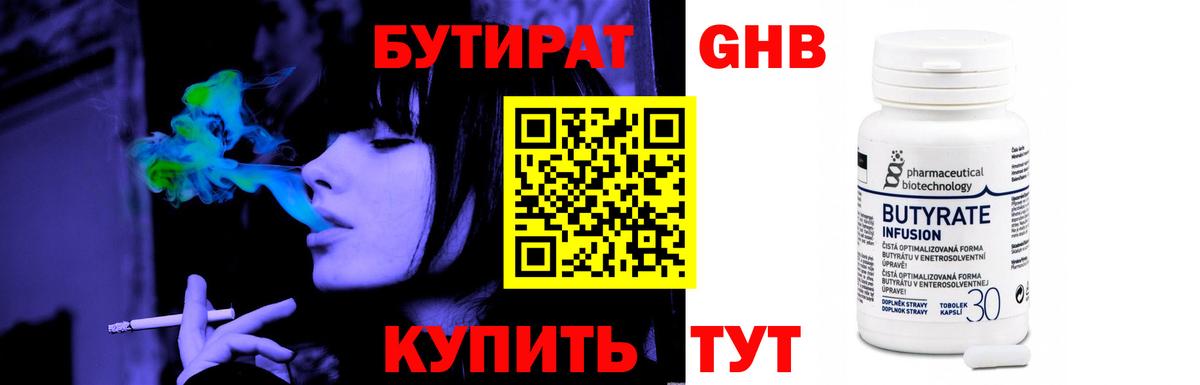 БУТИРАТ BDO Малгобек