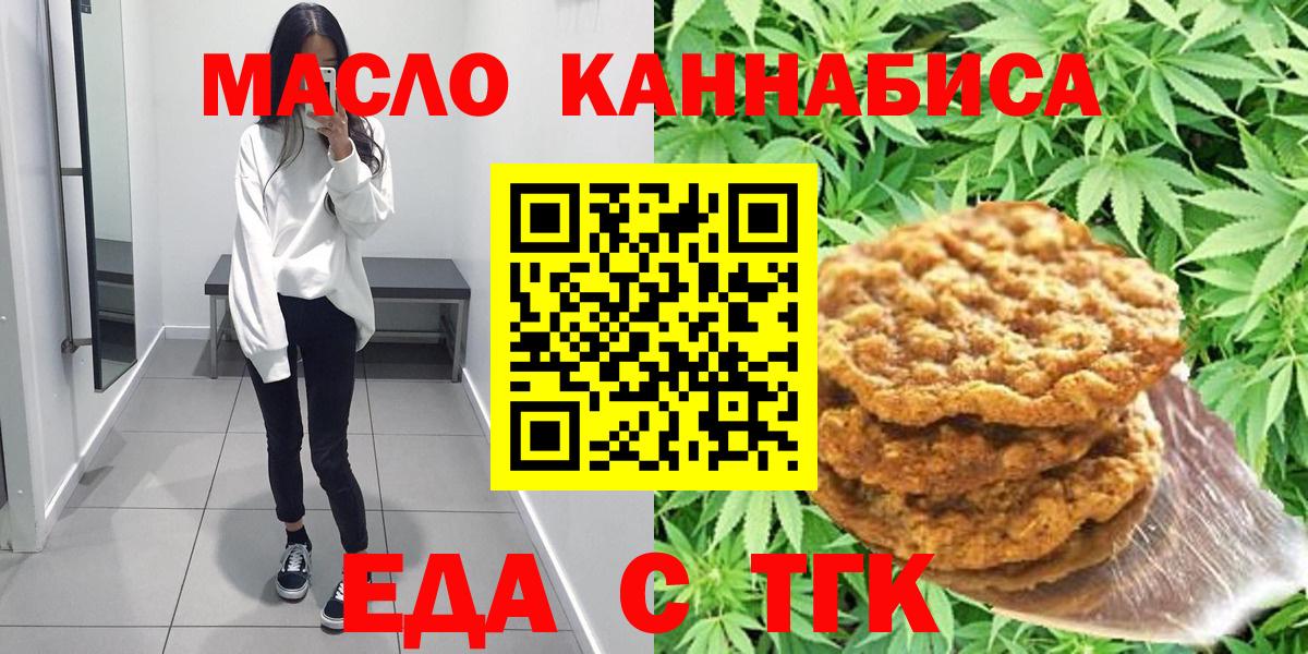 Печенье с ТГК марихуана  Вход с VPN  Малгобек 