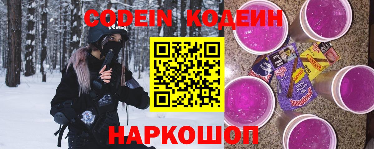 Кодеиновый сироп Lean Purple Drank  Вход с VPN  Кодеин Purple Drank  Малгобек 