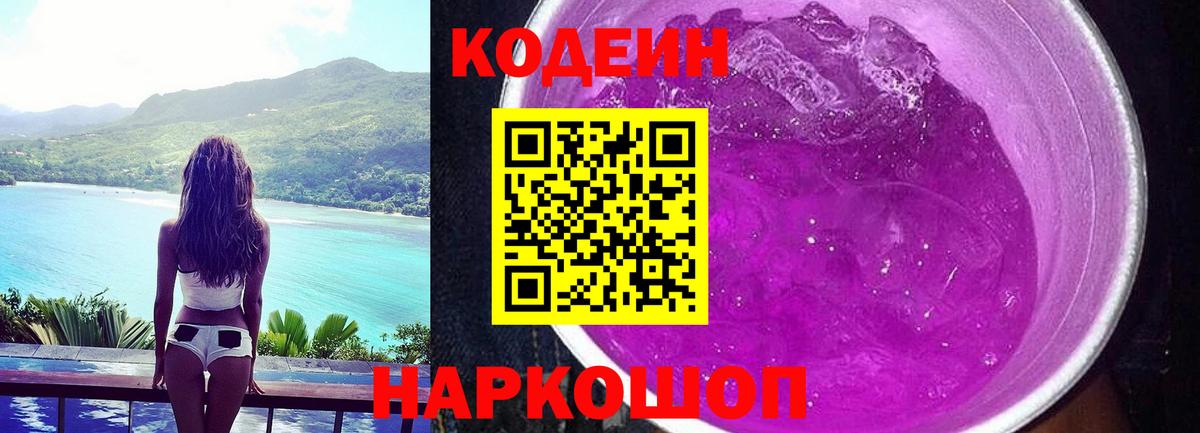 Codein Purple Drank Малгобек