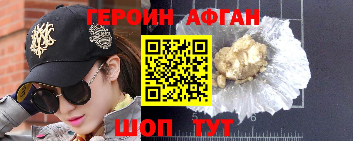 Героин афганец  Героин  Малгобек  Вход с VPN 
