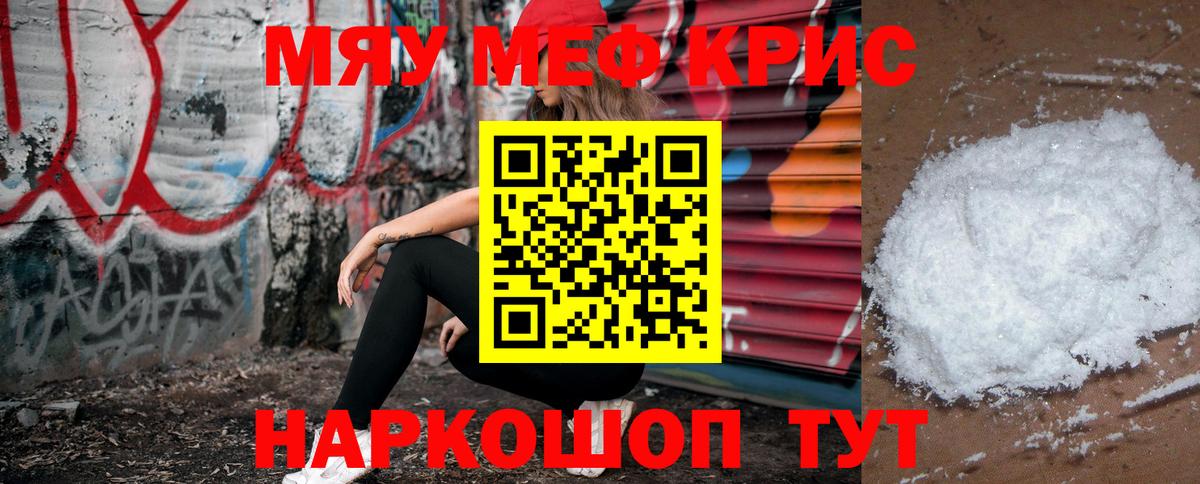 Меф мяу мяу мука Малгобек