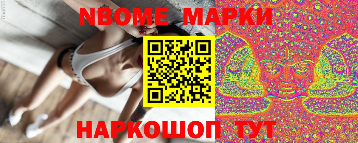 Марки 25I-NBOMe 1,5мг Малгобек