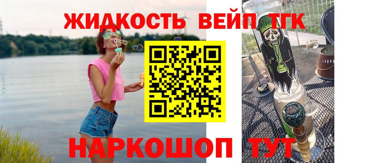 ТГК вейп с тгк Малгобек
